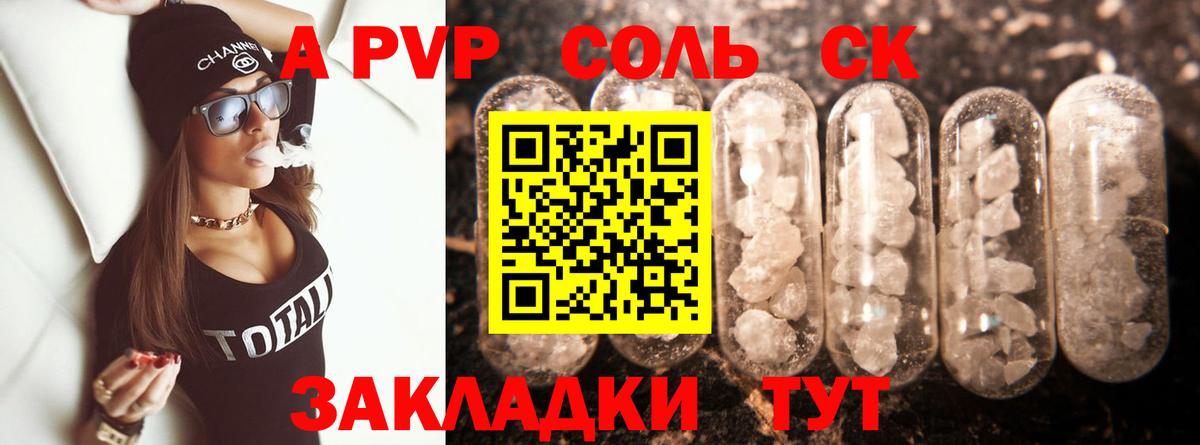 A-PVP VHQ  Alpha PVP СК КРИС  Alfa_PVP Crystall  где купить   Будённовск  Вход с VPN 