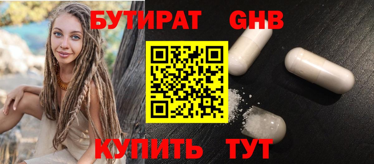 Бутират жидкий экстази Будённовск