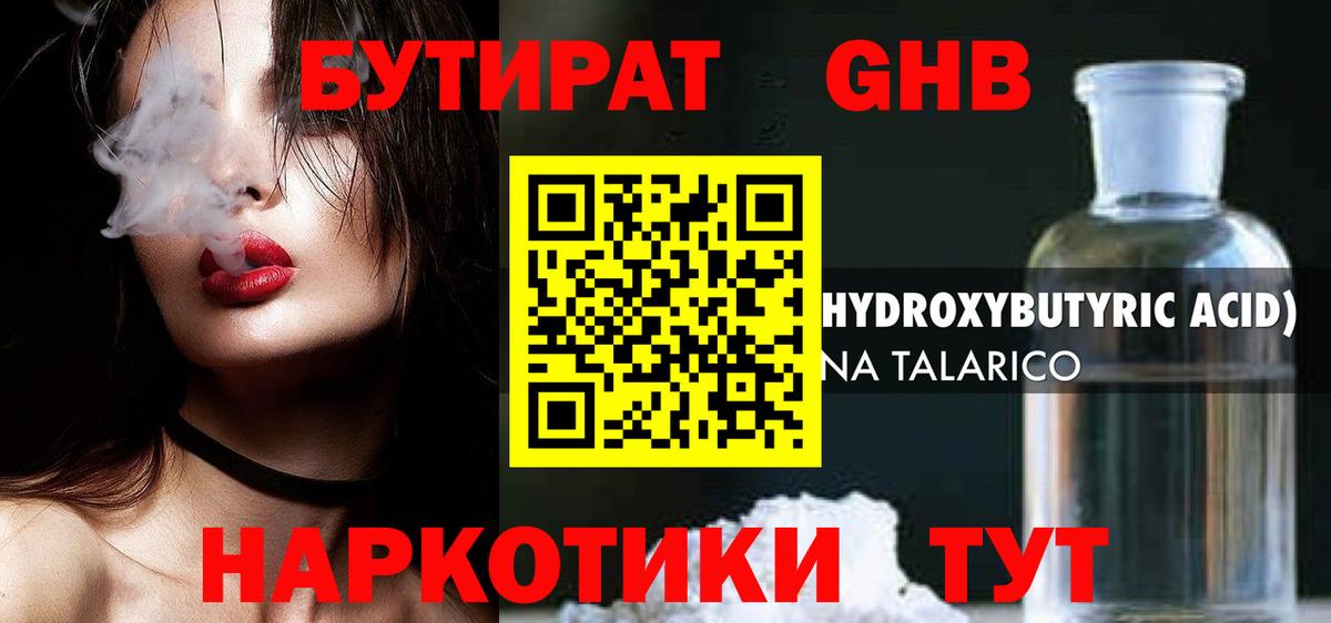 БУТИРАТ 1.4BDO  Вход с VPN  БУТИРАТ  Будённовск 