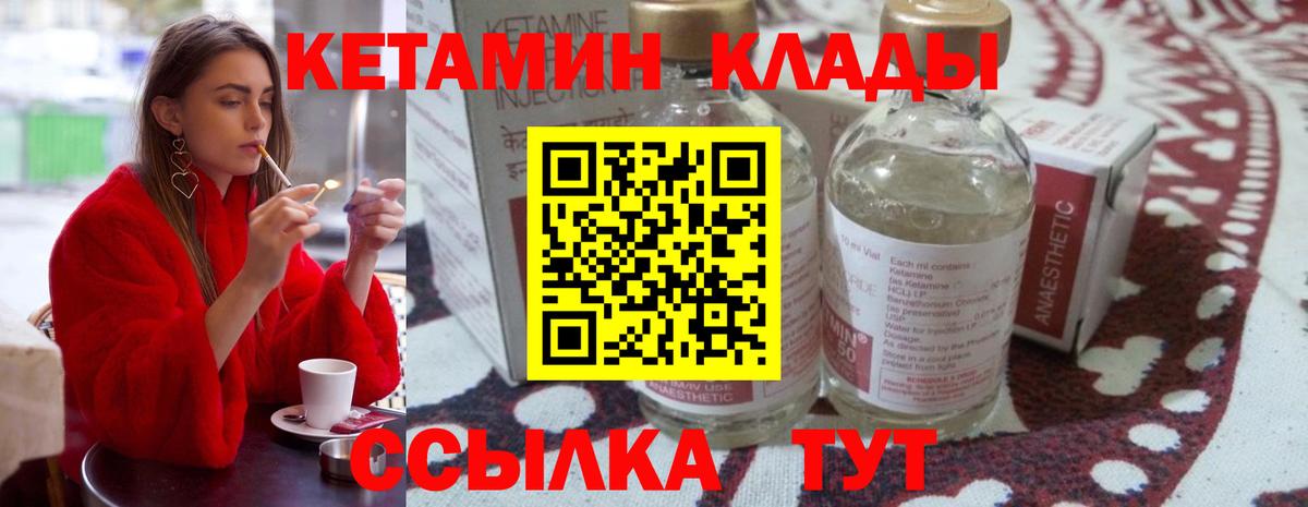 КЕТАМИН VHQ Будённовск