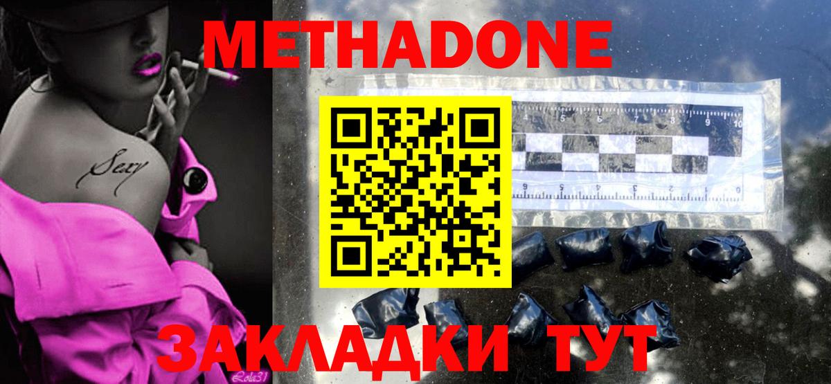 МЕТАДОН methadone  Вход с VPN  МЕТАДОН VHQ  Будённовск 