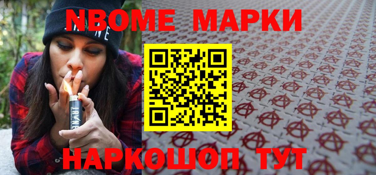 Марки 25I-NBOMe 1,8мг  Вход с VPN  Марки N-bome  Будённовск 